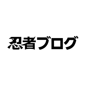 このサイトの論考に感動した 怪しい日記・新型 